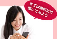 まずは説明だけ
聞いてみよう