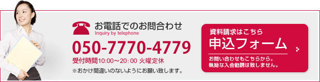お電話でのお問合わせ 0564-74-3447 受付時間10:00～20：00 火曜定休 ※おかけ間違いのないようにお願い致します。資料請求・申込フォームはこちらをクリックしてください。