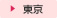 東京・横浜の婚活なら