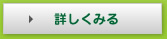 詳しくみる
