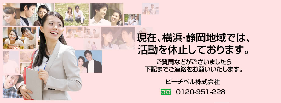 只今活動停止中です…
